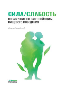 Сила Слабкість